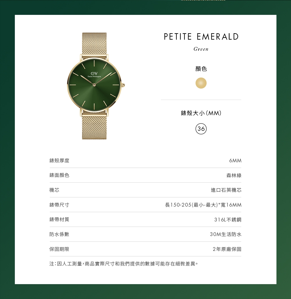 Daniel Wellington DW 手錶Petite Emerald 36mm幻彩森林綠米蘭金屬錶