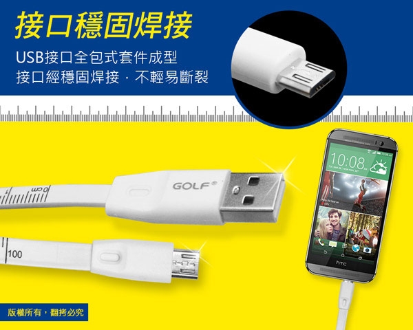 GOLF USB 轉 Micro USB 趣味刻度測量快速充電傳輸線(1M)