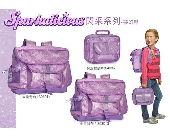 美國Bixbee - 閃采系列夢幻紫大童輕量舒壓背書包筆袋超值組