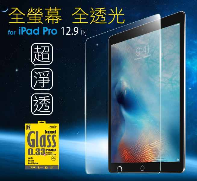 hoda iPad 10.2吋(2019) 全透明高透光滿版9H鋼化玻璃保護貼