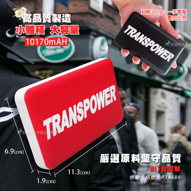 TRANSPOWER QC3.0 PD雙向行動電源 SONY電芯10170mAh(復刻黑)