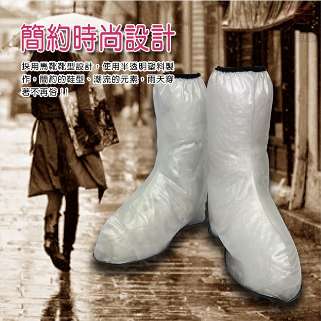 金德恩 台灣製造 男女通用款 拉鍊式馬靴型防水防滑透明雨鞋套
