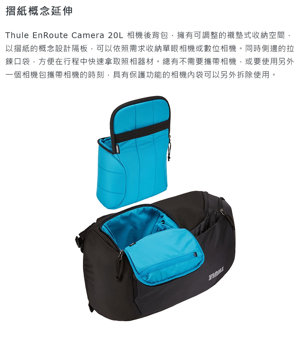 Thule EnRoute Camera 20L 相機後背包-黑色