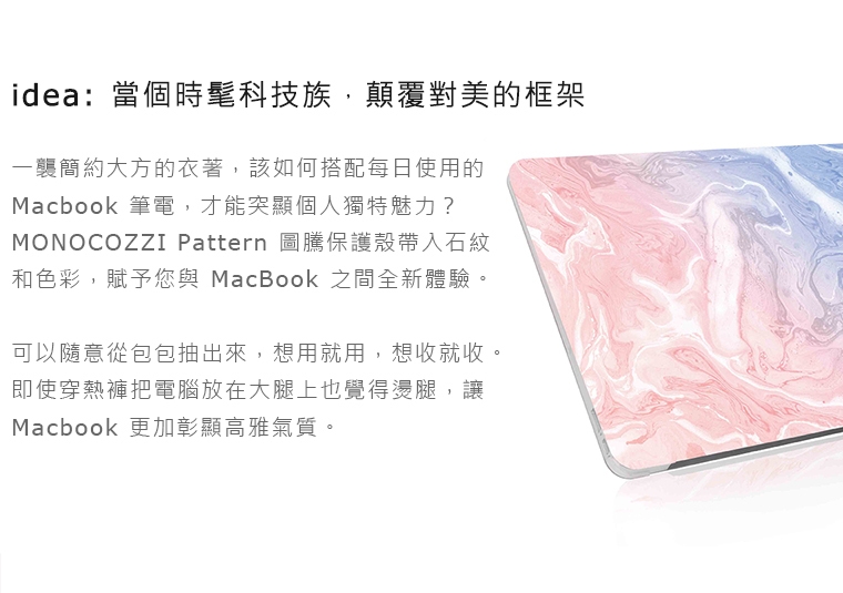 MONOCOZZI 圖騰保護殼 for Macbook Air 13 