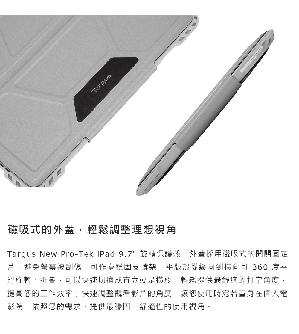 Targus New Pro-Tek iPad 9.7吋2018/2017旋轉保護殼