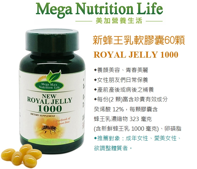 (2入特價) 美國Mega 新蜂王乳軟膠囊60顆