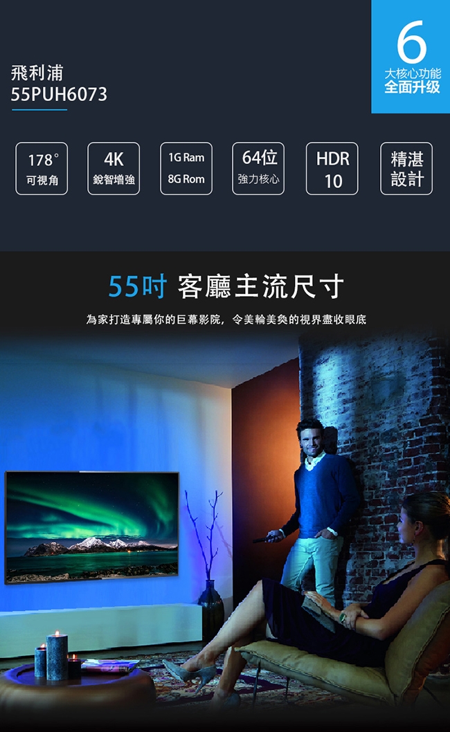 PHILIPS飛利浦55吋 4K HDR 聯網 液晶顯示器+視訊盒55PUH6073