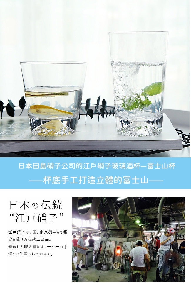 江戶硝子 日本進口富士山手工製作玻璃水杯/威士忌酒杯400ML對杯組