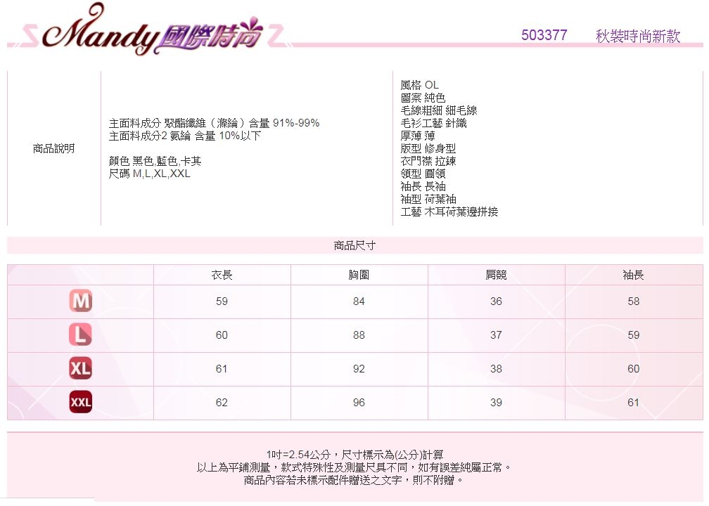 Mandy國際時尚 長袖上衣 秋 修身立領毛衣洋氣針織長袖衫(3色)