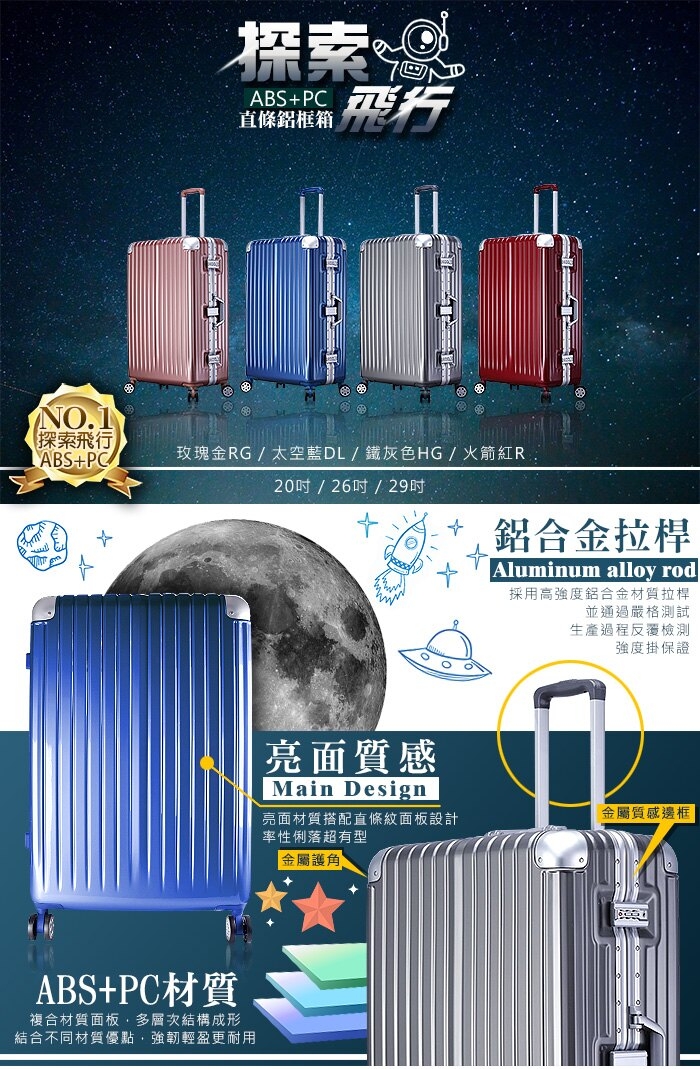 26吋亮面直條紋ABS+PC鋁框行李箱-太空藍