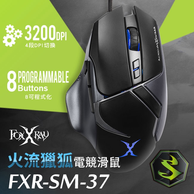 FOXXRAY 火流獵狐電競滑鼠(FXR-SM-37)
