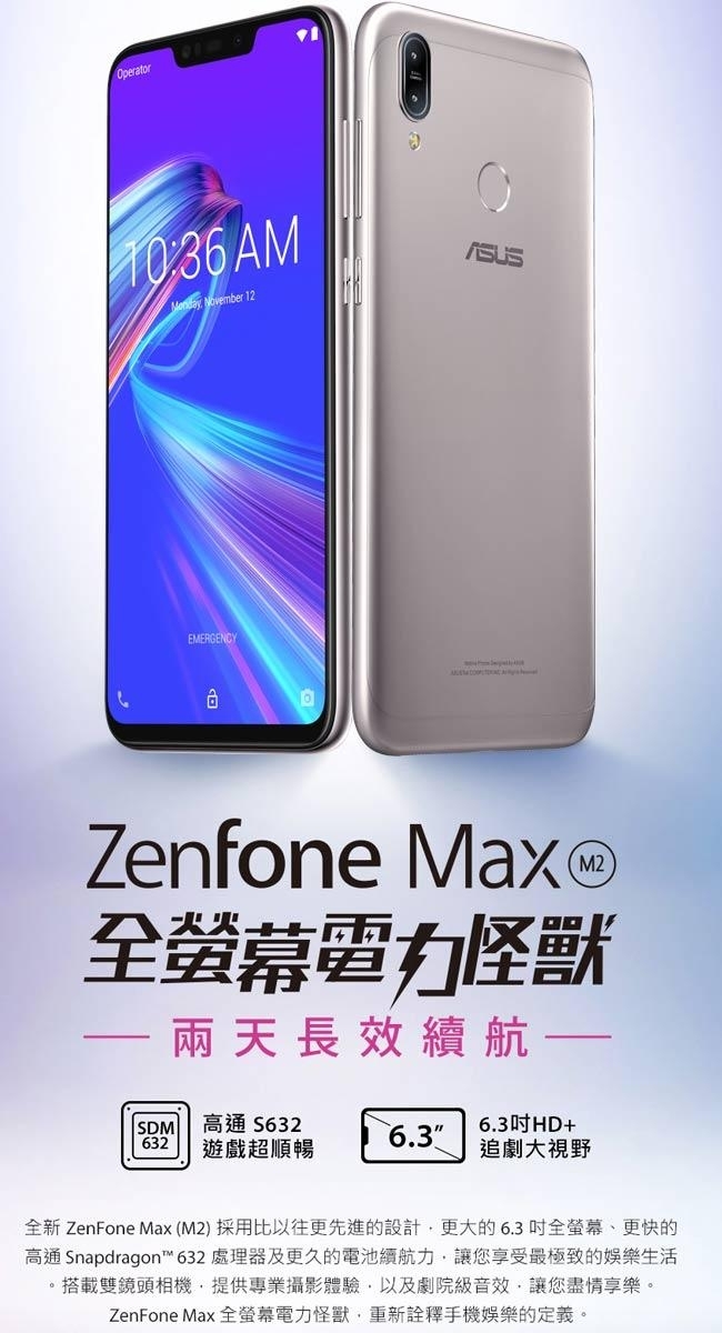 新品】ASUS ZenFone Max (M2) 64GB-