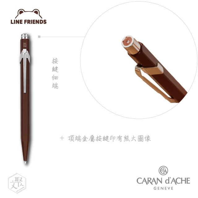 CARAN d’ACHE 瑞士製 卡達 X熊大 聯名限量849系列 原子筆