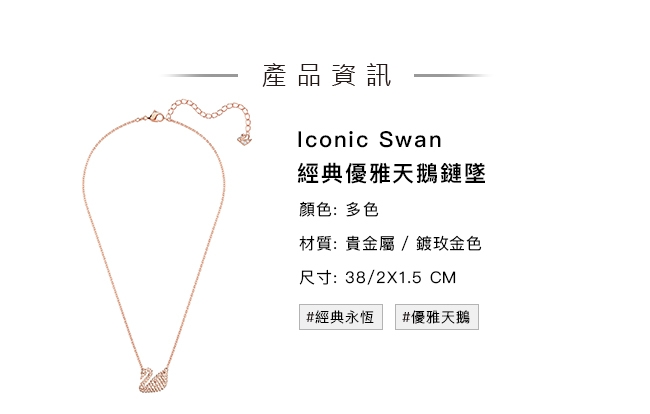 施華洛世奇 Iconic Swan 經典優雅天鵝鏈墜
