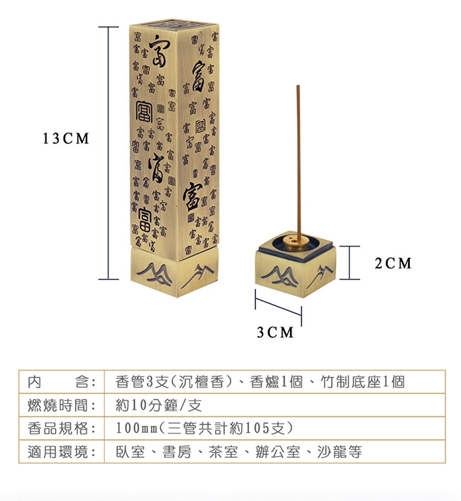 Fushankodo 富山香堂一送三 一爐搭三香 招富貴納四方財 富山香讚青銅香禮組