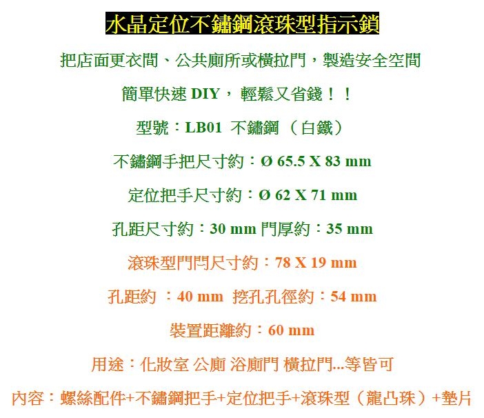 不鏽鋼浴廁門閂 LB01 滾珠型指示鎖 定位型指示鎖 表示錠 安全指示鎖 紅色/綠色橫拉門