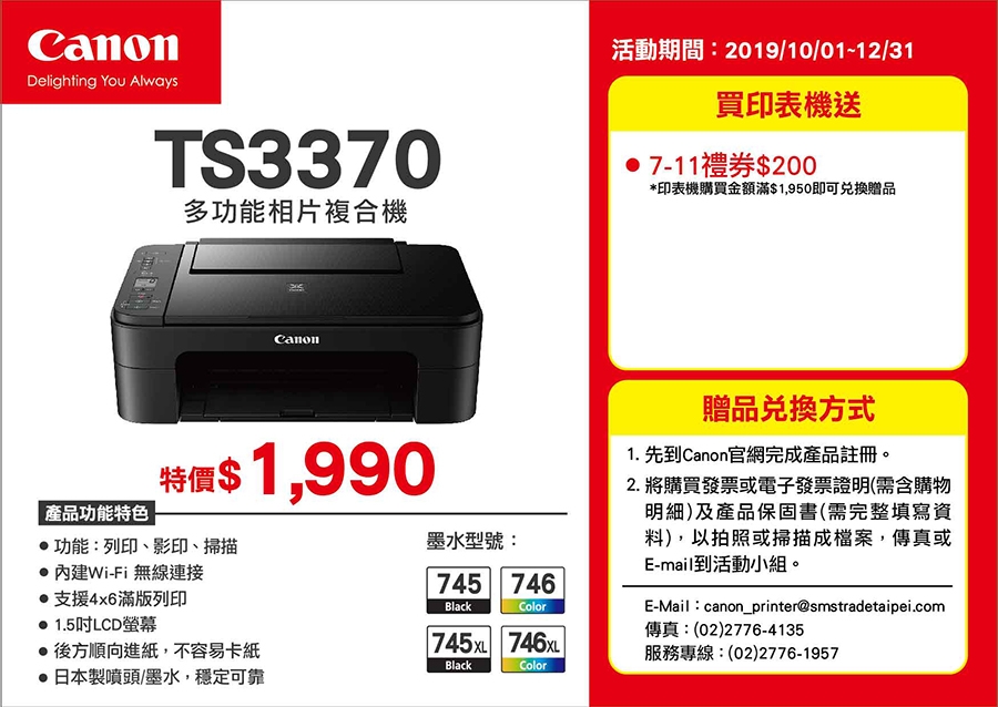 Canon PIXMA TS3370多功能相片複合機