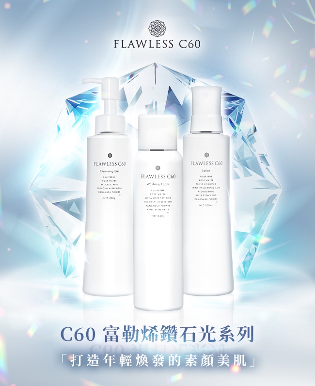 FLAWLESS C60 富勒烯鑽石光全效活膚水 200mL