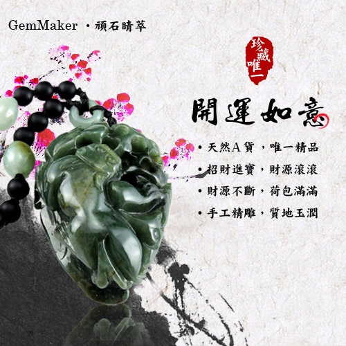 GemMaker頑石睛萃 開運如意螭龍天然A貨翡翠項鍊62.2g