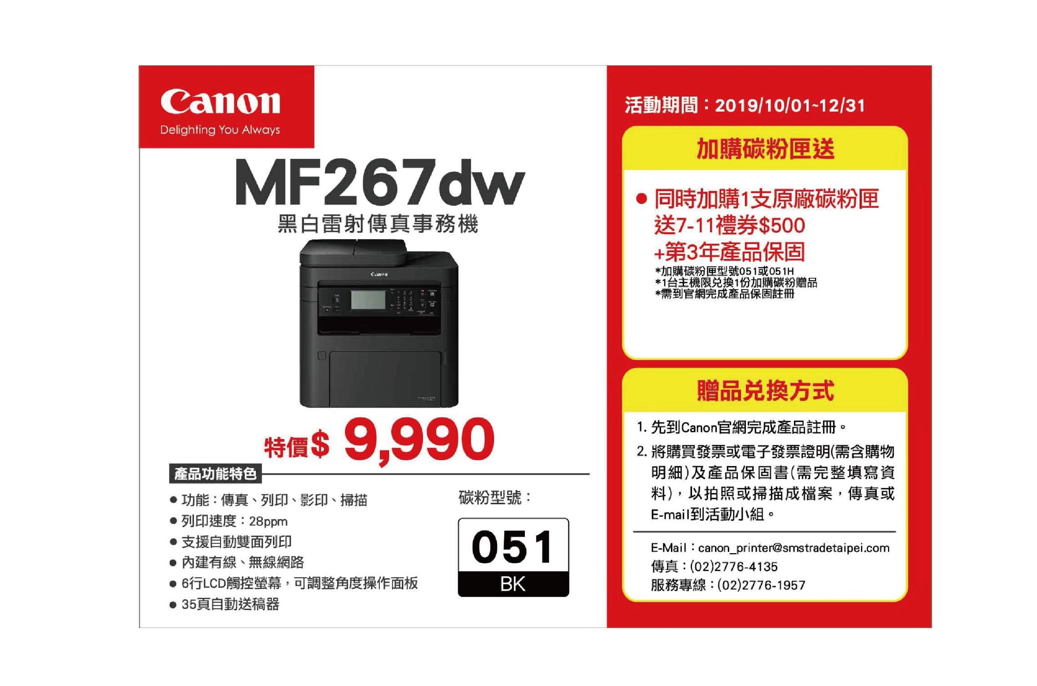 Canon imageCLASS MF267dw黑白雷射傳真事務機