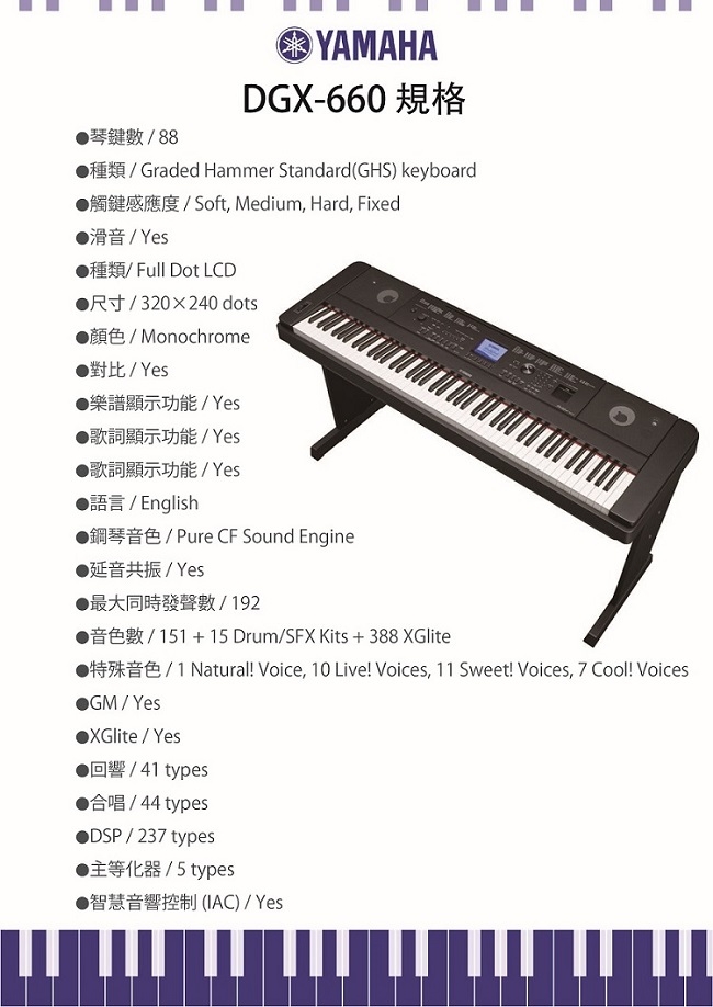 YAMAHA DGX-660標準88鍵數位鋼琴/黑色/含踏板