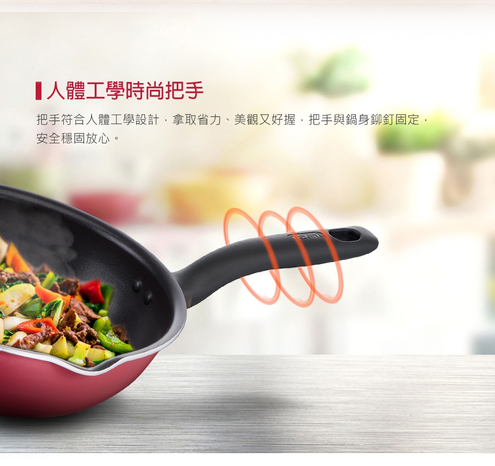 Tefal 法國特福凱旋紅系列24CM不沾小炒鍋