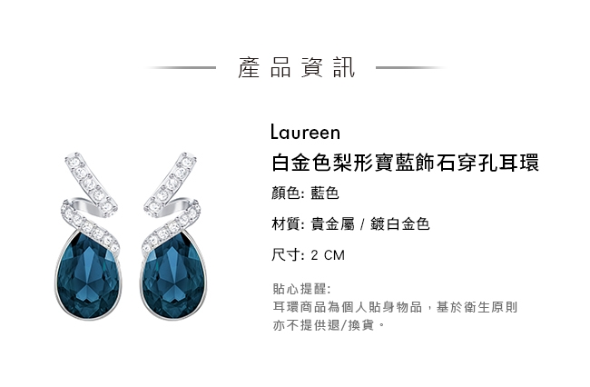 施華洛世奇 Laureen 白金色梨形寶藍飾石穿孔耳環