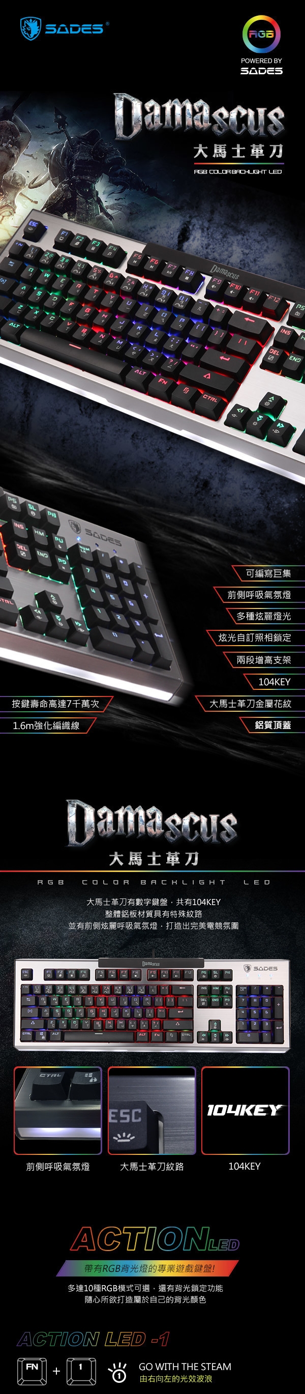SADES賽德斯 DAMASCUS 大馬士革刀 RGB巨集機械式電競鍵盤 (青軸)