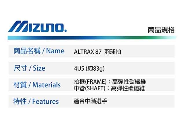 Mizuno ALTRAX 87 羽球拍 黃x藍x銀 73MTB90501