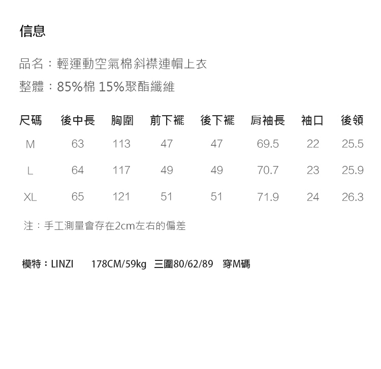 旅途原品_放空_原創設計空氣棉斜襟連帽上衣- 白/咖啡