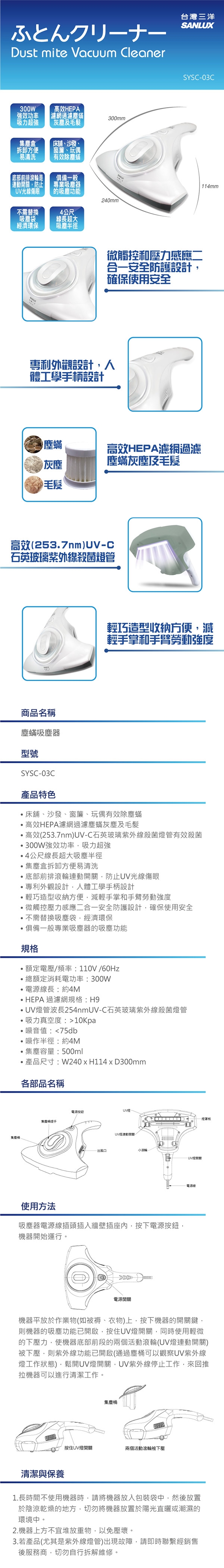 SANLUX 台灣三洋 塵螨吸塵器(SYSC-03C)