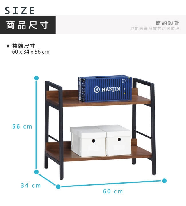 漢妮Hampton戴爾系列工業風二層架-60*34*56 cm