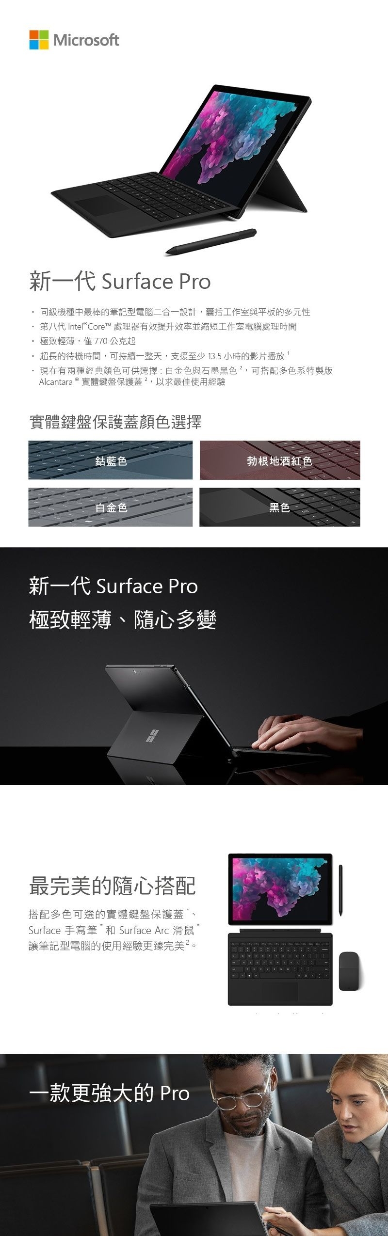 Microsoft Surface Pro 6 i5/8g/256g 商務版雙色可選