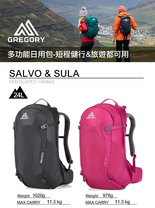 Gregory 女 24L SULA多功能登山背包 李子紅