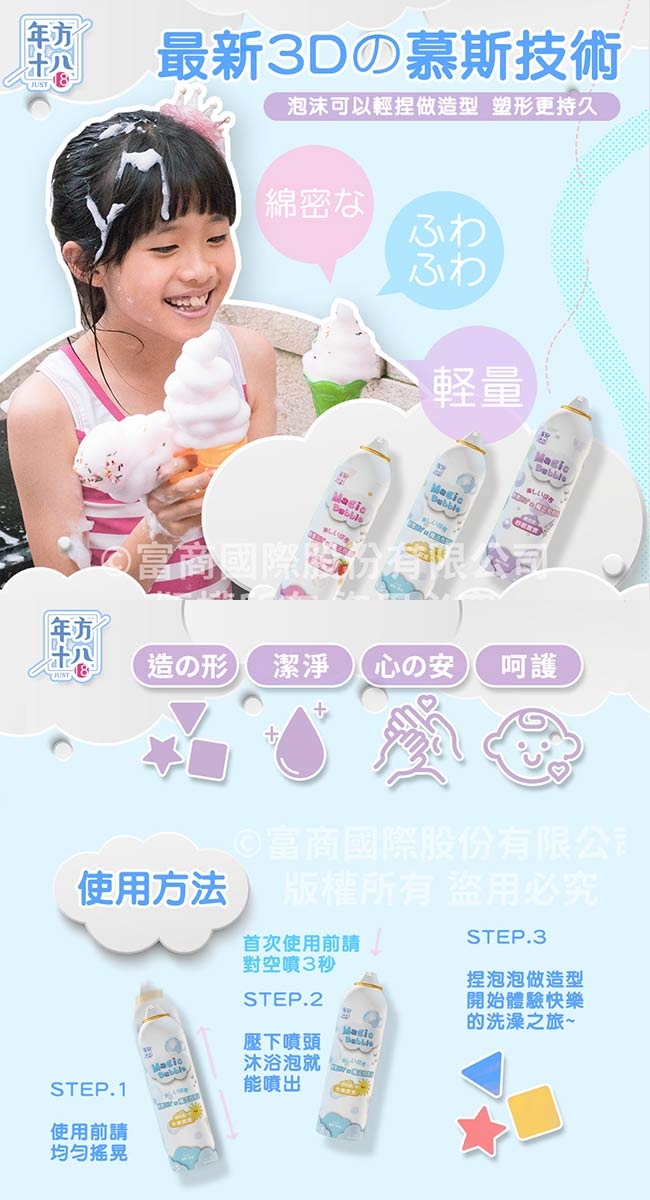 年方十八 魔法泡泡浴300ml(棉花香/薰衣草香/草莓香)