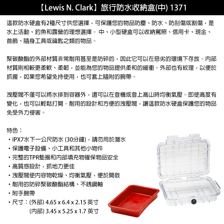 Lewis N. Clark 旅行防水收納盒(中) 1371 紅色