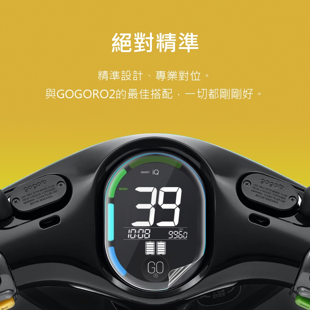 o-one GO螢膜gogoro3 儀表板保護貼 滿版全膠護貼超跑包膜頂級原料犀牛皮