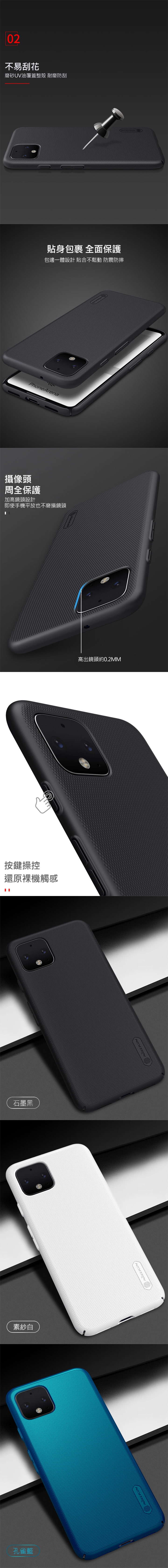 NILLKIN Google Pixel 4 超級護盾保護殼