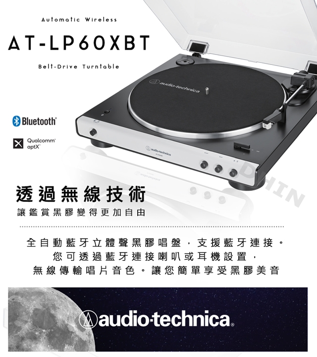 AT-LP60XBT 全自動藍牙立體聲黑膠唱盤(白色)