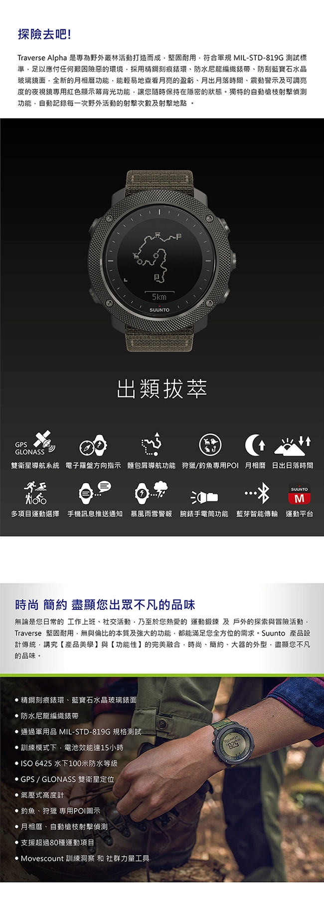 SUUNTO Traverse Alpha 專為狩獵、釣魚、征服叢林野外的GPS腕錶