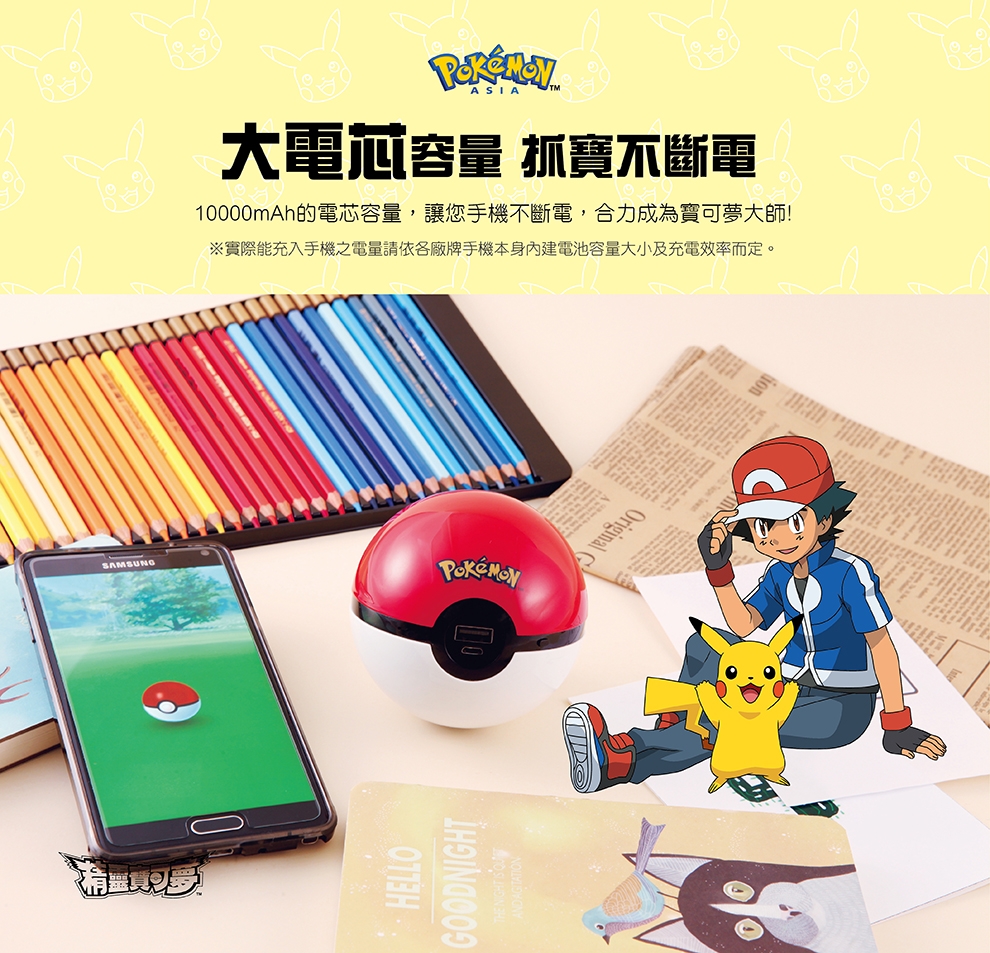 Pokemon 精靈寶可夢行動電源10000mAh(電芯容量）