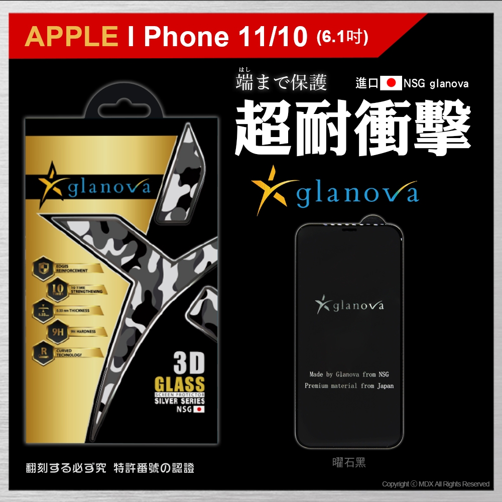 【膜帝斯】iPhone 11/10(6.1吋)3D滿版(黑)日本原材glanova鋼化玻璃