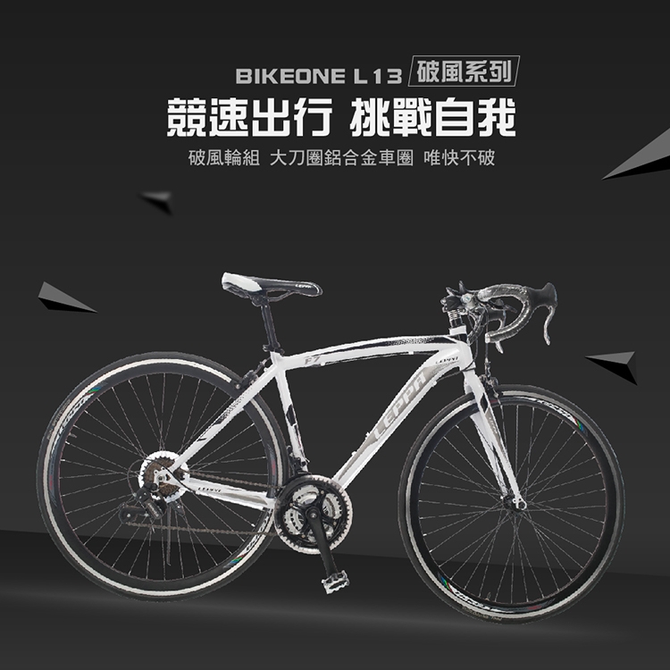 BIKEONE L13 700C彎把公路車Shimano 21速 大刀輪組雙煞把