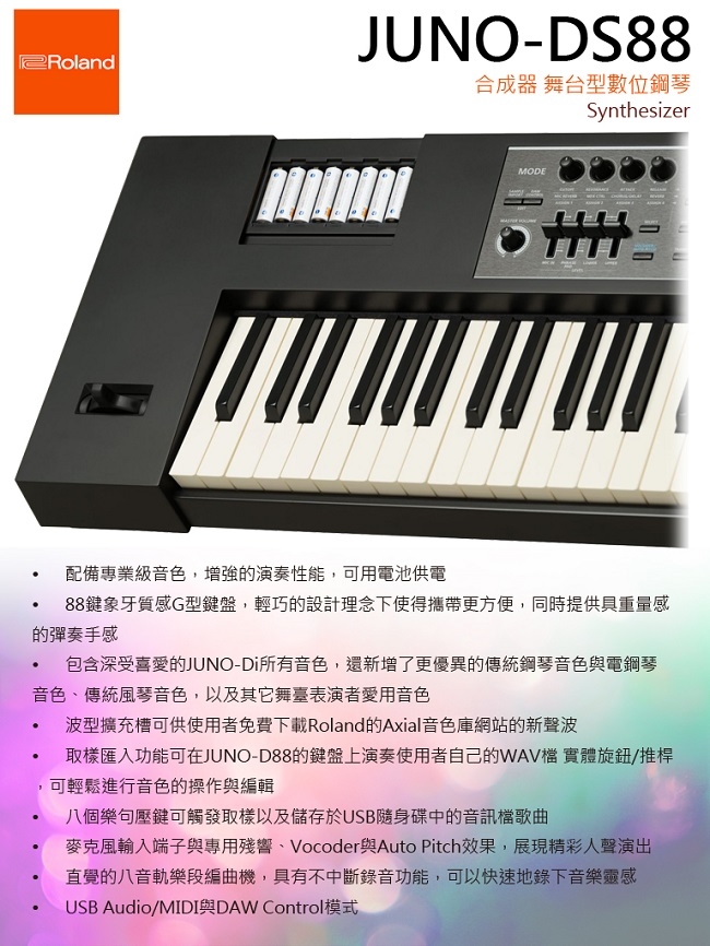 Roland JUNO-DS88/88鍵合成器/公司貨保固