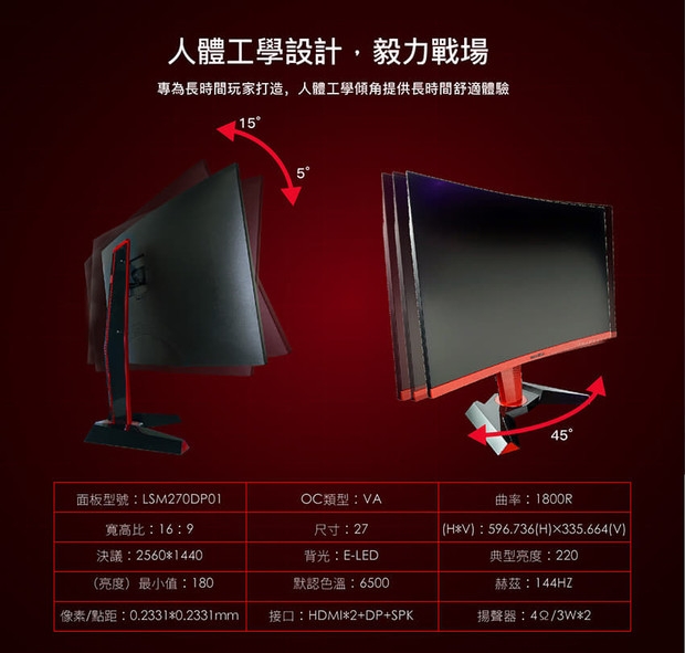 Rocksoul RSGM-27M3C 專業曲面電競螢幕 144Hz 2K (福利品)