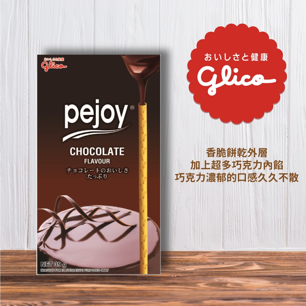 (活動) Glico 格力高Pejoy巧克力餅乾棒（39g)