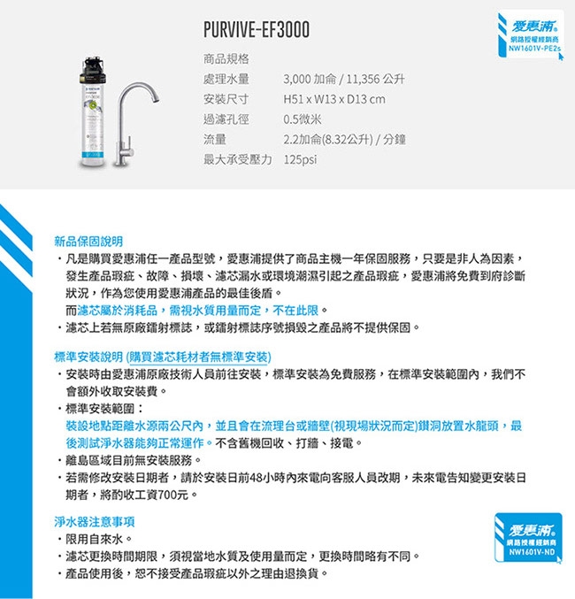 愛惠浦 EF series全流量強效碳纖維系列淨水器 EVERPURE PURVIVE-EF3000