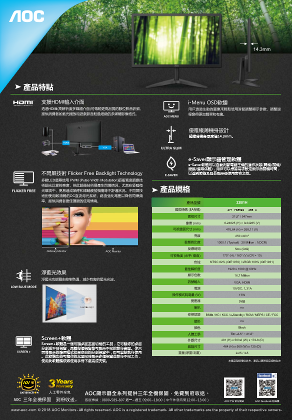 AOC22B1H 21.5吋(16:9) 液晶顯示器