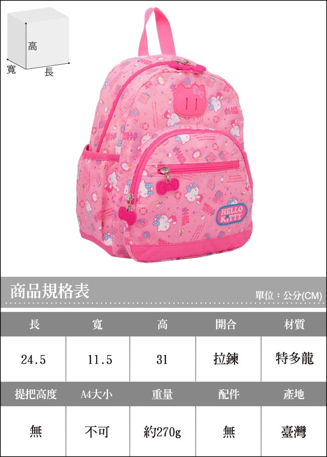 Hello Kitty 休閒潮流Ⅱ小後背包-粉紅KT88B01PK
