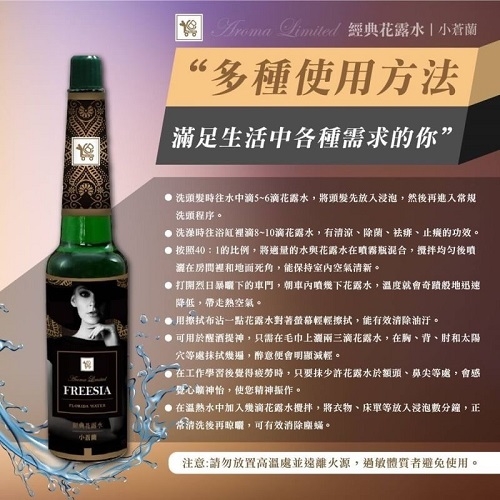 YouCanBuyFreesia 小蒼蘭經典花露水 195ml